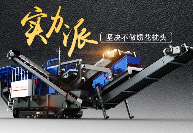 多功能移動碎石機 多功能移動碎石機