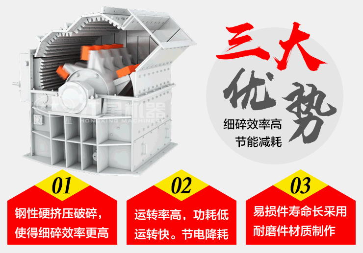 紅星高產細碎機性能優勢展示 紅星高產細碎機性能優勢展示