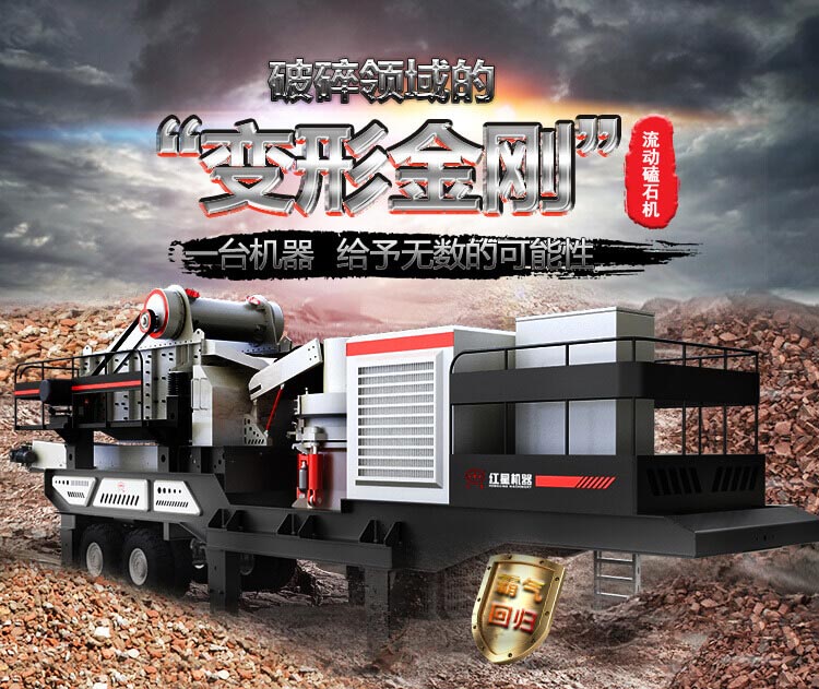 流動磕石機 流動磕石機