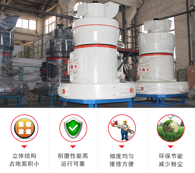 公分石雷蒙磨粉機優勢特點羅列 公分石雷蒙磨粉機優勢特點羅列