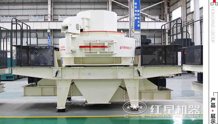 HVI1250鵝卵石制砂機