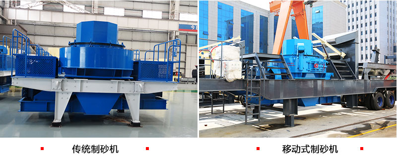 鵝卵石制砂選用移動式制砂設備可好？