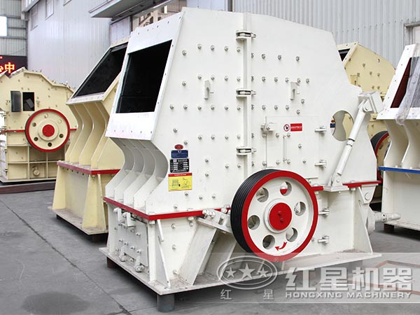紅星反擊式破碎機 紅星反擊式破碎機