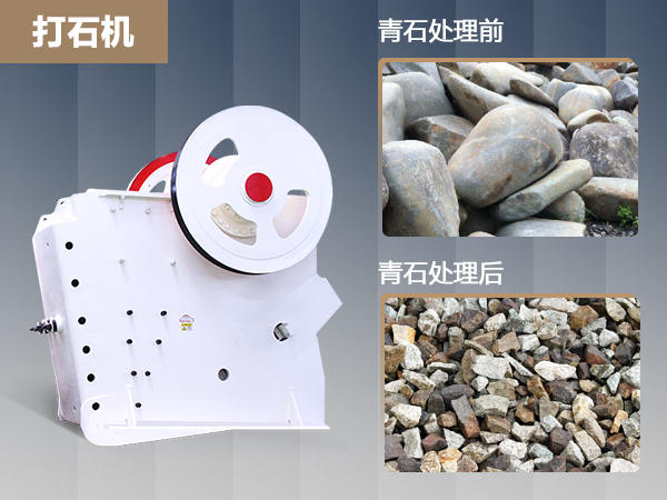 時產600噸的青石打石機價格是多少錢？