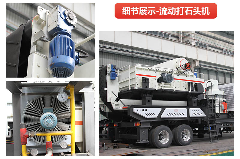 流動打石頭機器到底有多好用？看完這您就懂了