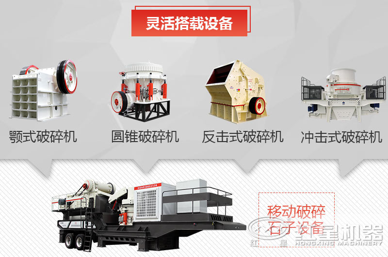 搭配靈活應用廣泛的移動石子機設備 搭配靈活應用廣泛的移動石子機設備