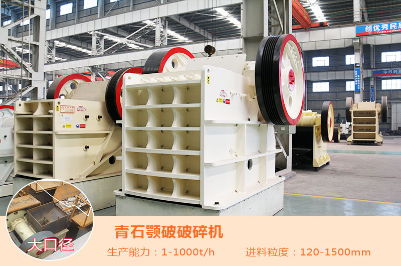 青石顎破機 青石顎破機