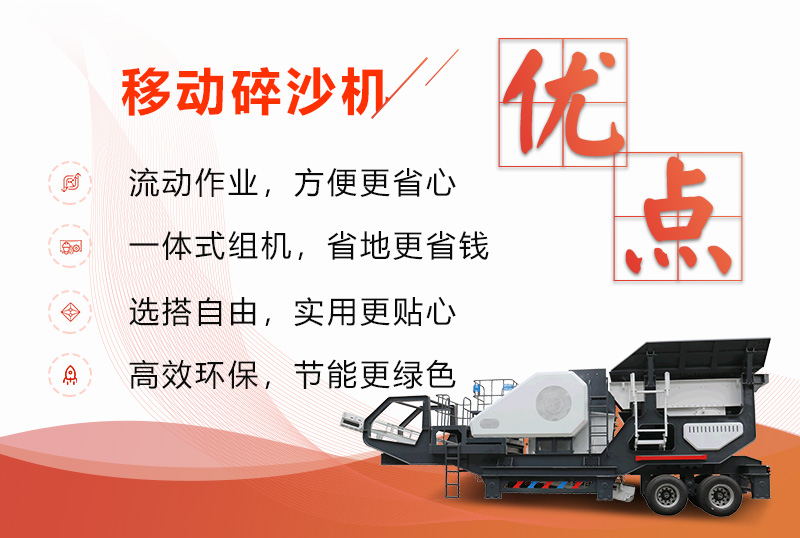 移動碎沙機優勢特點展示 移動碎沙機優勢特點展示