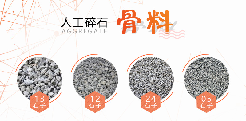 幾種常見人工碎石制砂骨料 幾種常見人工碎石制砂骨料