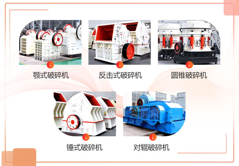 5種常用石頭破碎機 5種常用石頭破碎機