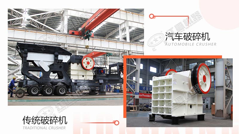 采石場用汽車破碎機還是傳統破碎機？看完這些對比，就不難做出選擇了