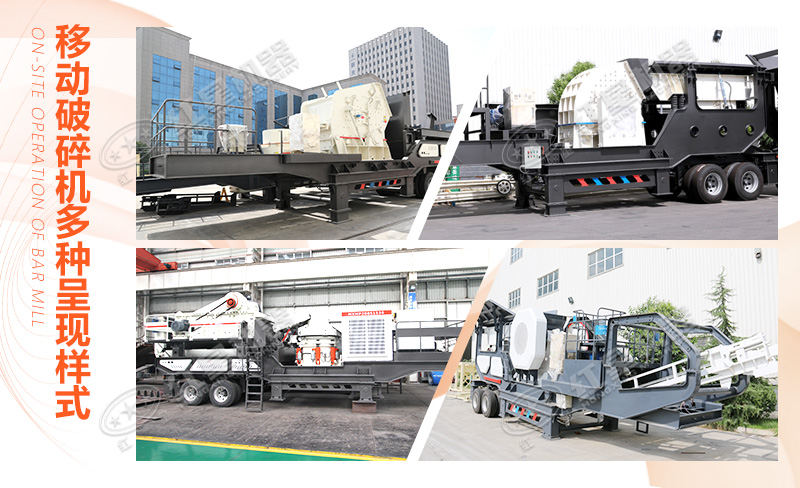 150噸青石移動破碎機的多種呈現樣式 150噸青石移動破碎機的多種呈現樣式