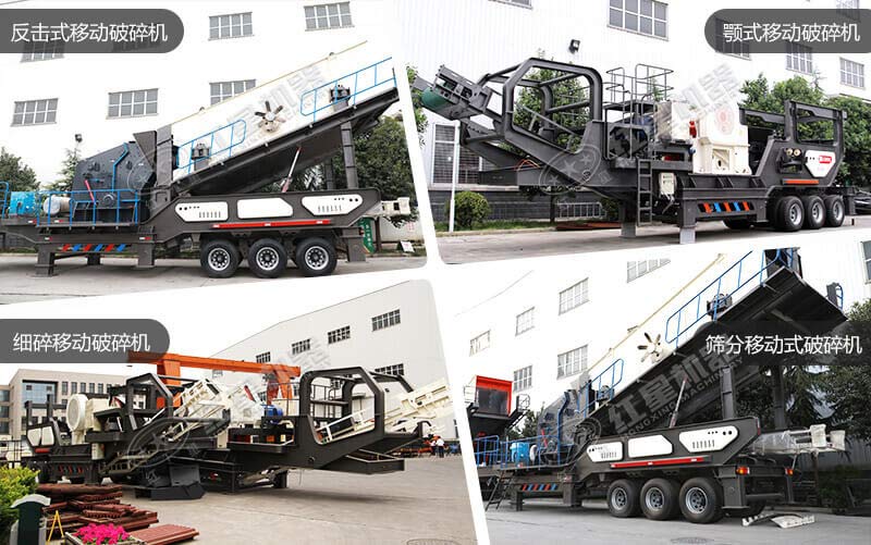 移動式破碎機種類有哪些？怎么選？