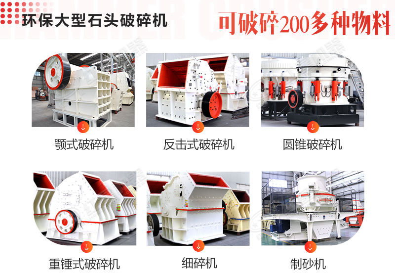 不同種類的大型石頭破碎機 不同種類的大型石頭破碎機