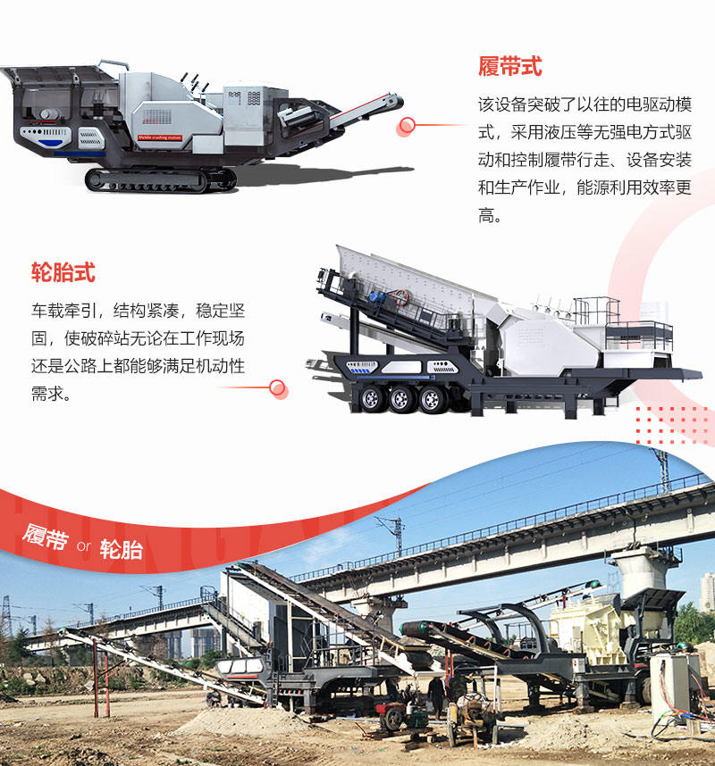 履帶式/移動式反擊破碎機 履帶式/移動式反擊破碎機