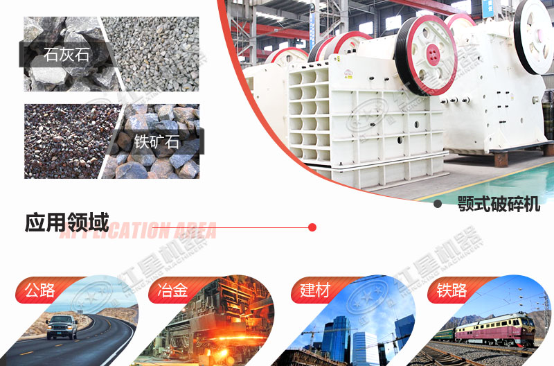 顎式破碎機應用 顎式破碎機應用