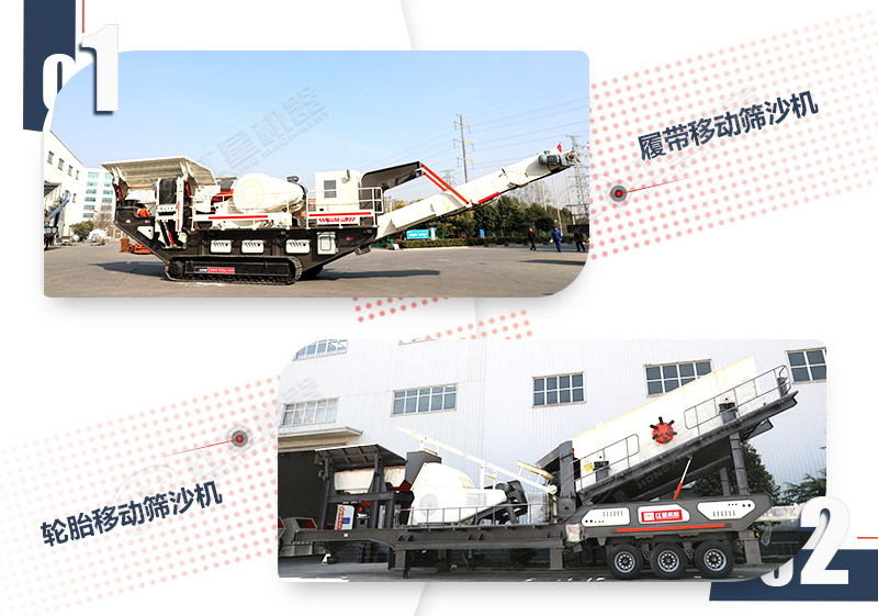 履帶移動篩沙機和輪胎移動篩沙機對比圖 履帶移動篩沙機和輪胎移動篩沙機對比圖