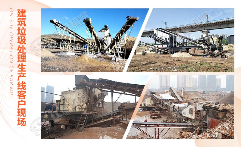 建筑垃圾處理生產線客戶現場 建筑垃圾處理生產線客戶現場