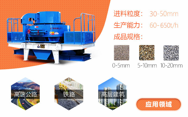 VSI制砂機 VSI制砂機