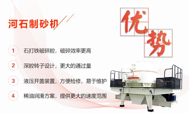 河石制砂機性能優勢 河石制砂機性能優勢