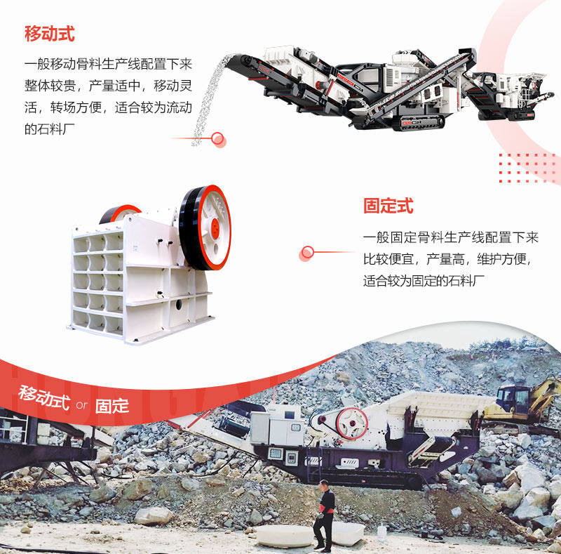 固定骨料生產線和移動骨料生產線對比圖 固定骨料生產線和移動骨料生產線對比圖