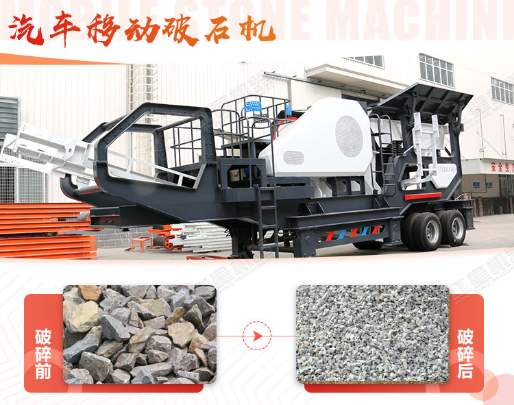 汽車移動破石機哪兒有賣，哪個廠家好？