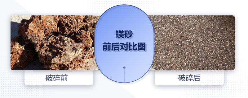 400×600對輥破碎機可以處理鎂砂嗎？