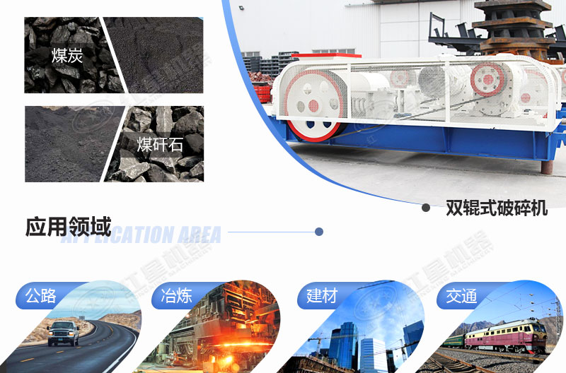 雙輥式破碎機應用 雙輥式破碎機應用