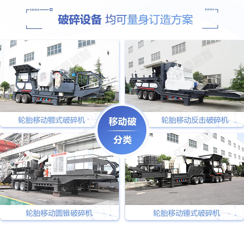 移動碎石機種類劃分 移動碎石機種類劃分