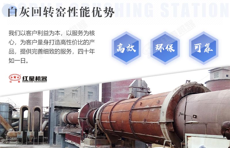 活性石灰回轉窯 活性石灰回轉窯