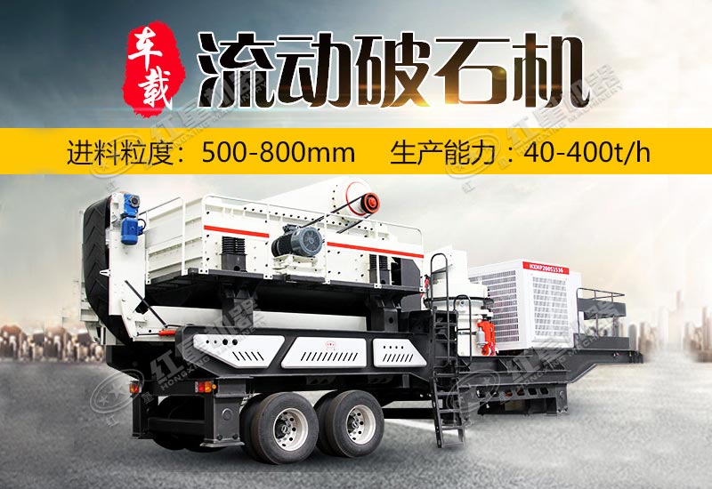 車載流動破石機 車載流動破石機