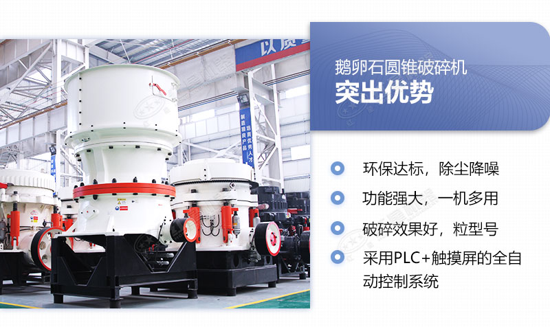 圓錐破碎機優勢展現