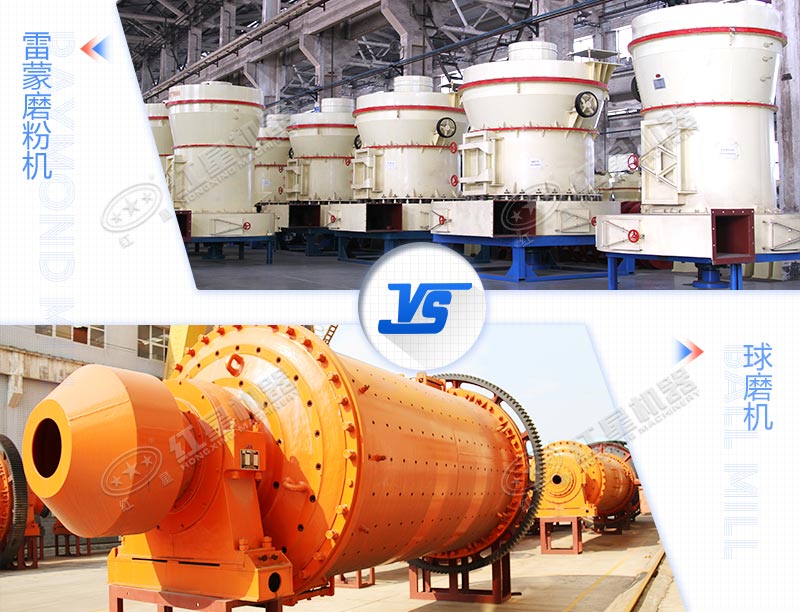 加工40-50噸石灰石粉用雷蒙磨和球磨機哪個比較好，價格如何