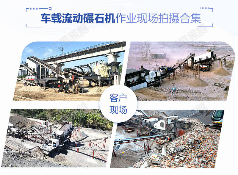 時產200噸的車載流動碾石機價格是多少？