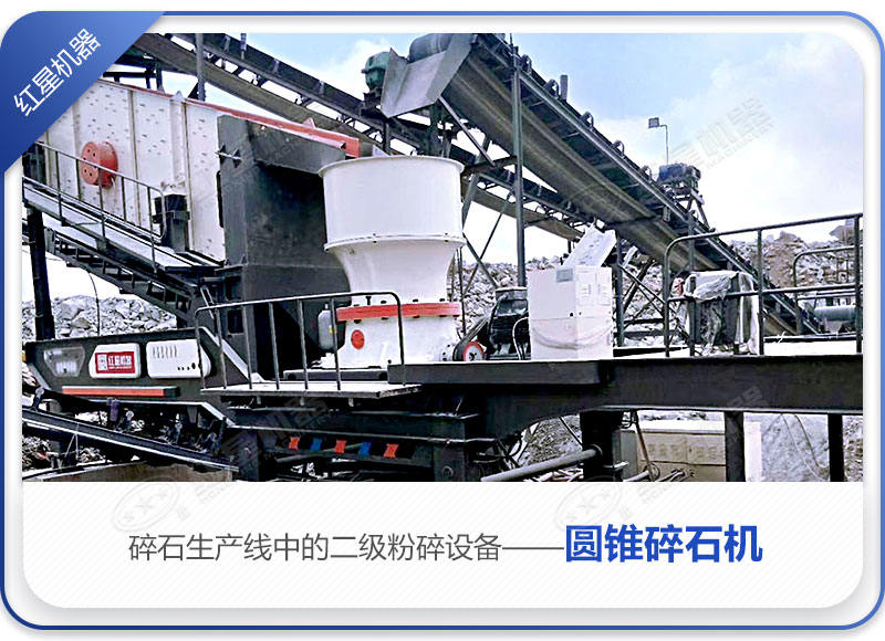 圓錐破碎石作業現場 圓錐破碎石作業現場