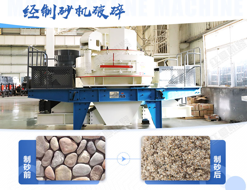 鵝卵石制沙前后對比 鵝卵石制沙前后對比