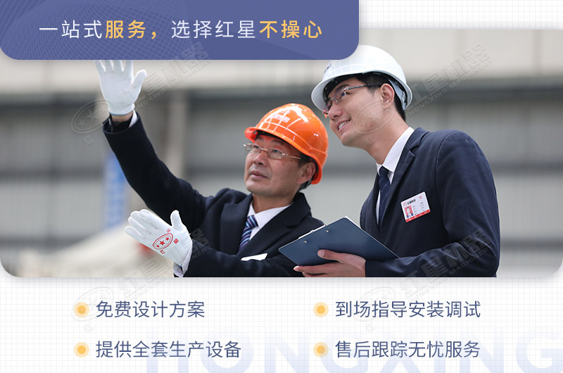 河南紅星機器廠家是您順利生產的保障 河南紅星機器廠家是您順利生產的保障