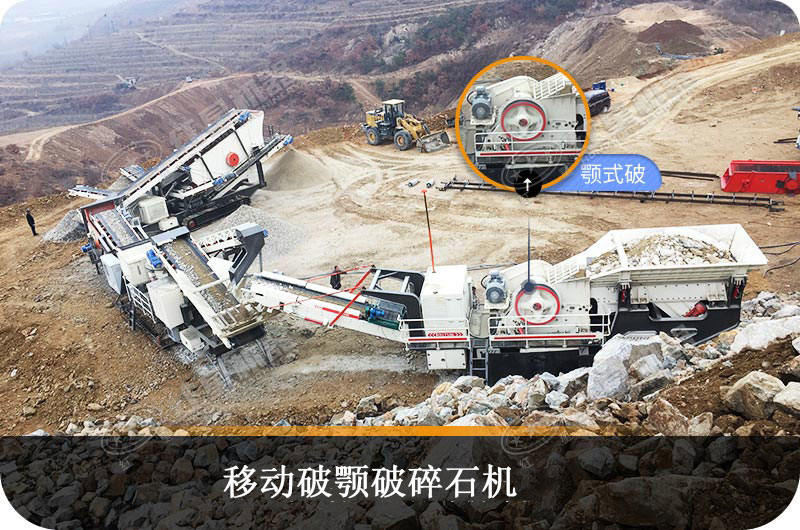 粗碎顎破移動破碎石機 粗碎顎破移動破碎石機
