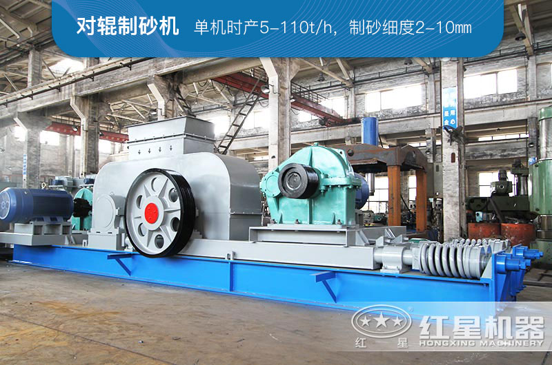 粉碎煤矸石用對輥制砂機可以不？