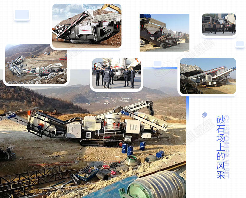部分微型隱蔽式移動石子破碎機砂石生產現場 部分微型隱蔽式移動石子破碎機砂石生產現場