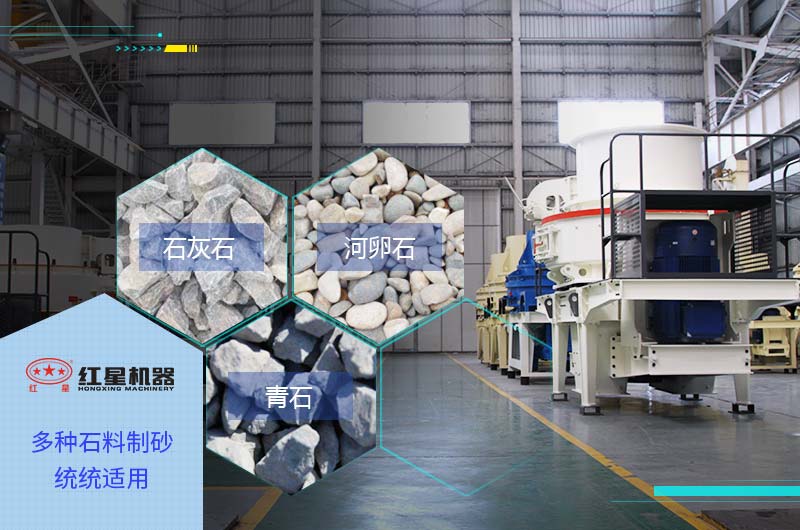 常規石頭統統都可適用于制砂生產 常規石頭統統都可適用于制砂生產