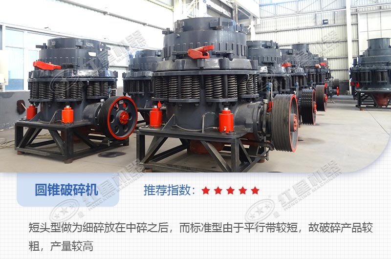 圓錐破碎機 圓錐破碎機