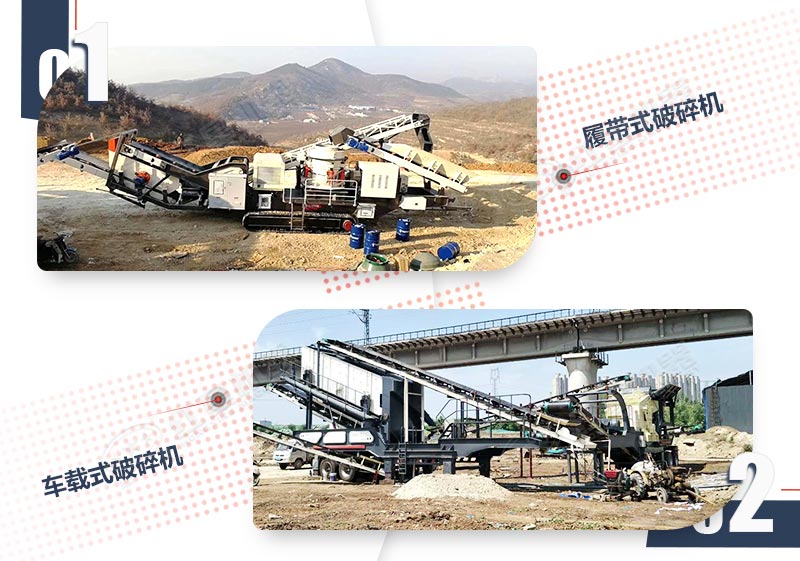 移動式破碎機 移動式破碎機