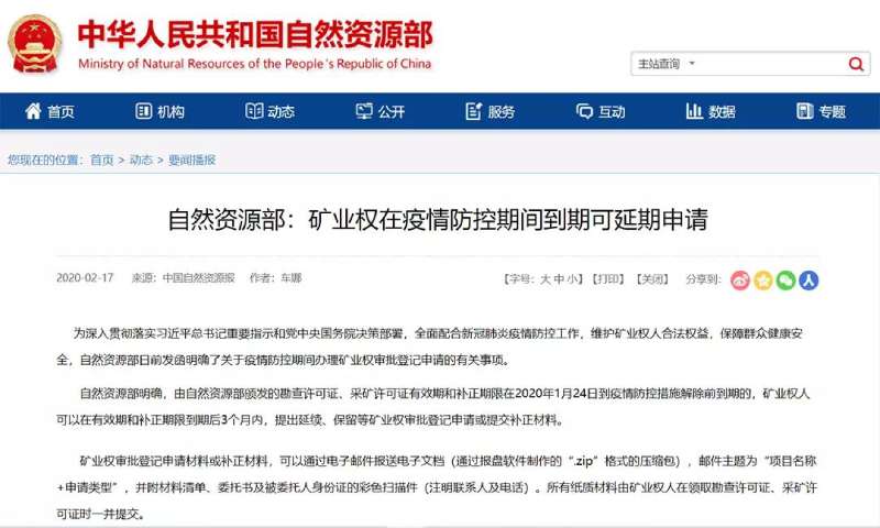 由自然資源部頒發的有關礦業資訊 由自然資源部頒發的有關礦業資訊