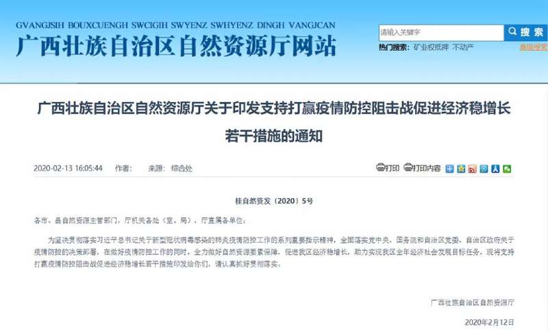 廣西政府發布的有關疫情期間復工通知 廣西政府發布的有關疫情期間復工通知