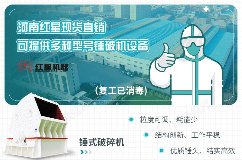 河南紅星現貨直銷一次成型錘式破碎機 河南紅星現貨直銷一次成型錘式破碎機