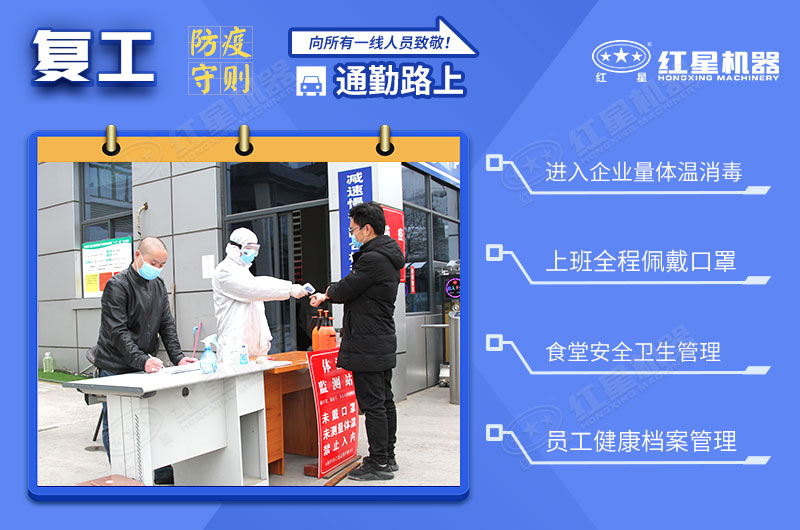 向紅星一線員工致敬 向紅星一線員工致敬