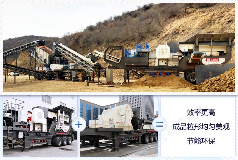 鄂破移動式破碎機+反擊破移動破碎機 鄂破移動式破碎機+反擊破移動破碎機