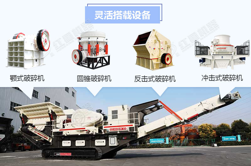 移動破碎站 移動破碎站