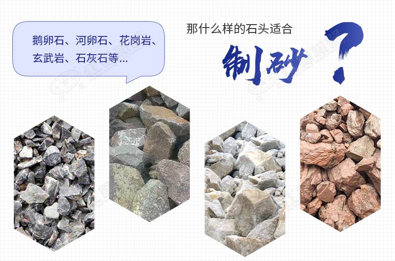 什么石頭可以做機制砂 什么石頭可以做機制砂